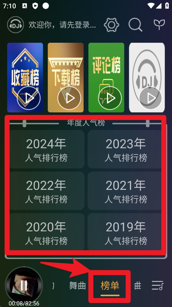 DJ音乐盒app车机安卓版
