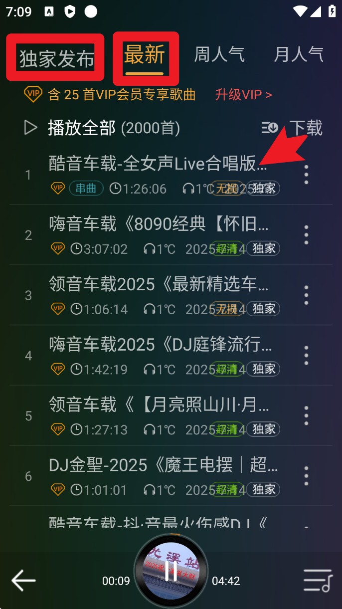 DJ音乐盒app车机安卓版