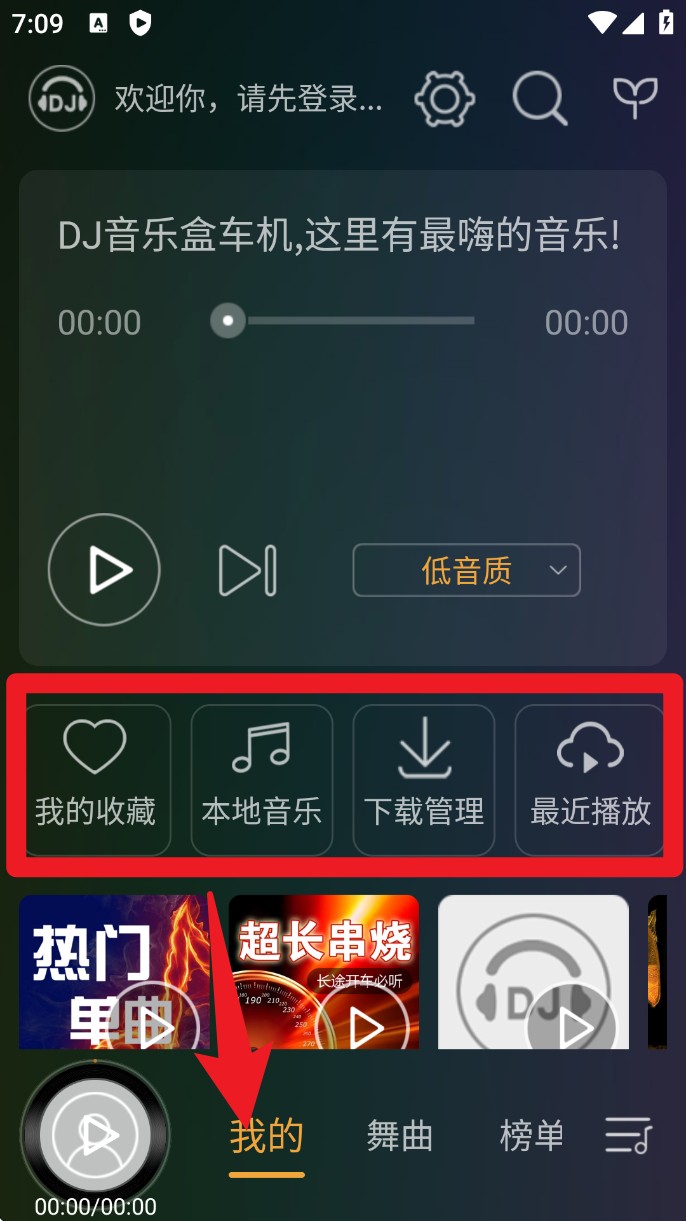 DJ音乐盒app车机安卓版