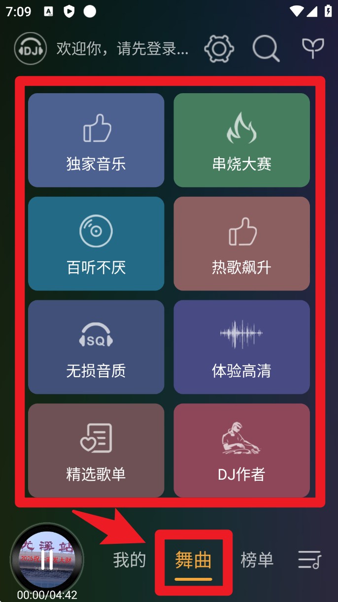 DJ音乐盒app车机安卓版