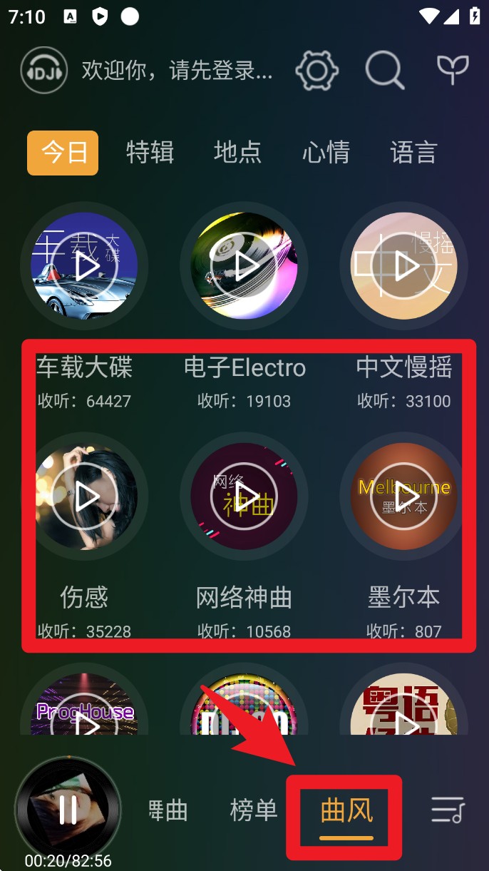 DJ音乐盒app车机安卓版