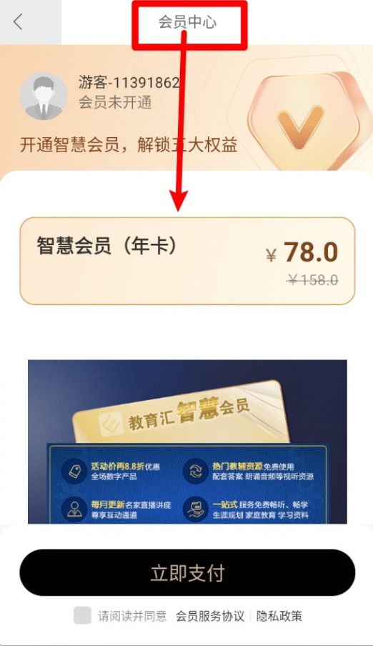 教育汇app