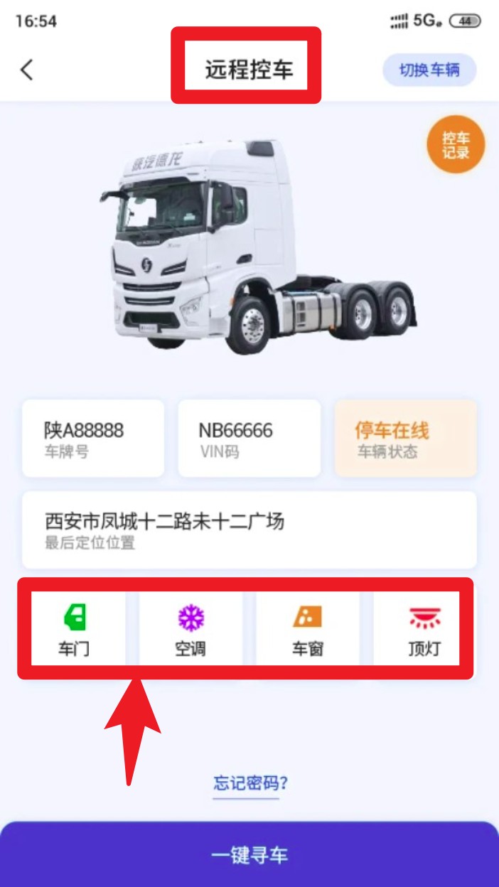 e路智行最新版