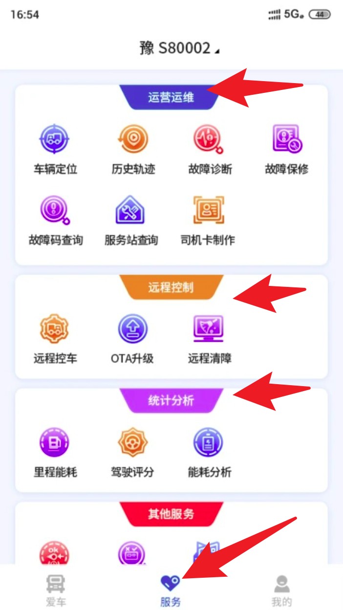 e路智行最新版