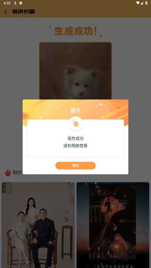 爱拼长图