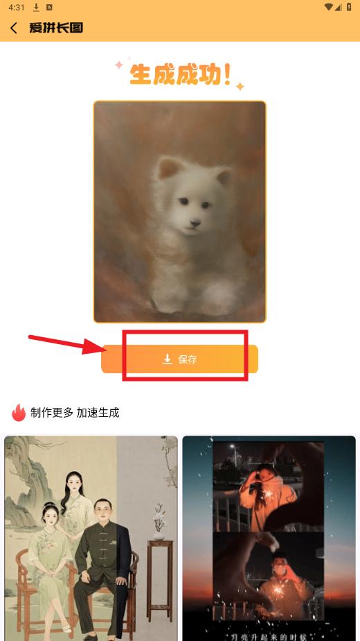 爱拼长图