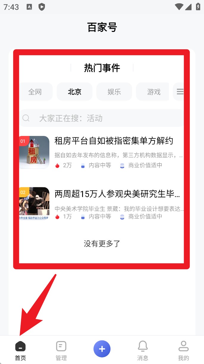 百家号官方版