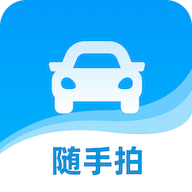 随手拍违章 v1.7.1最新版