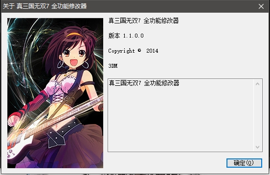 真三国无双7猛将传全版本通用修改器