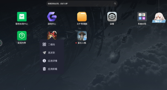 联想模拟器