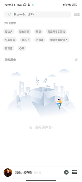 Soul音乐(搜音)