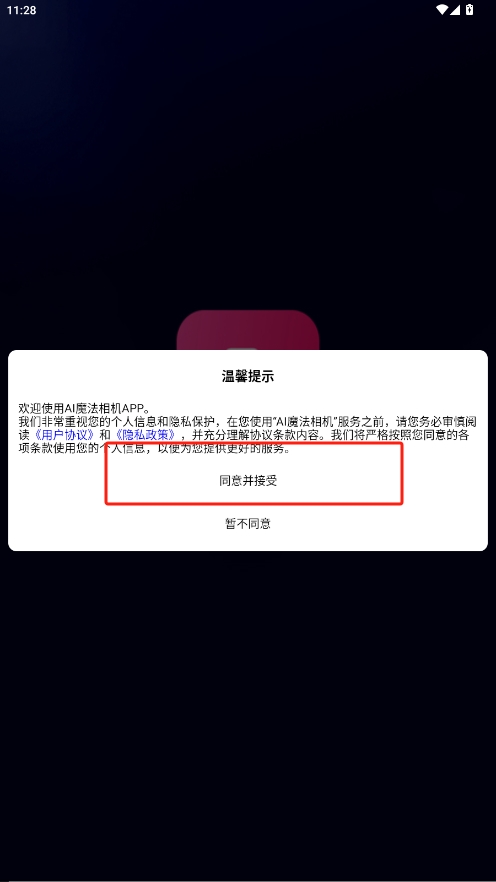 AI魔法相机