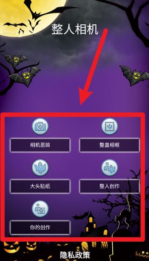 整人相机安卓版