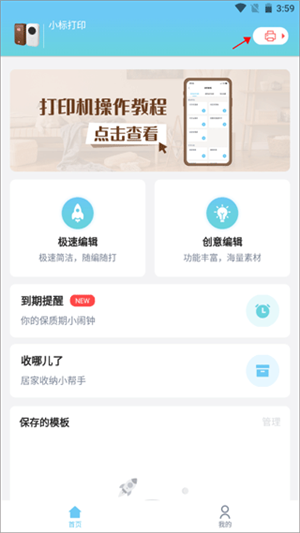 小标打印app最新版