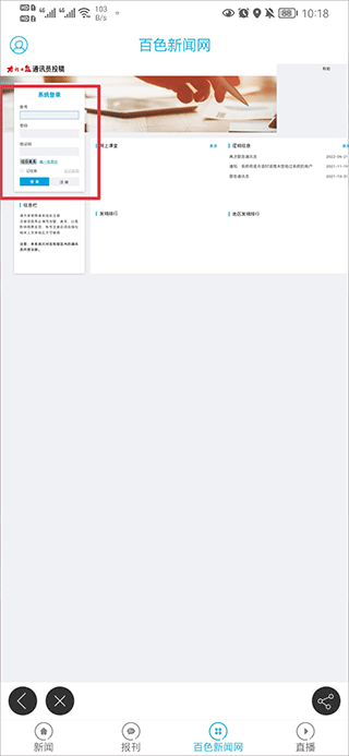 百色融媒（右江日报多媒体数字报）