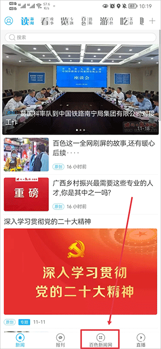 百色融媒（右江日报多媒体数字报）