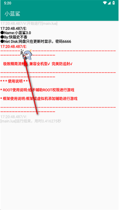 小蓝鲨辅助器