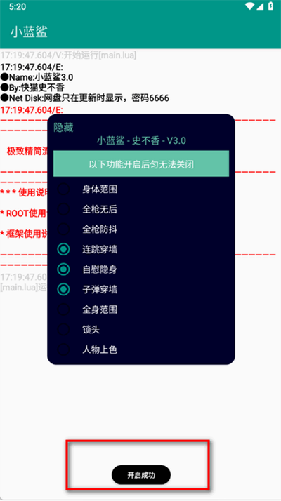 小蓝鲨辅助器