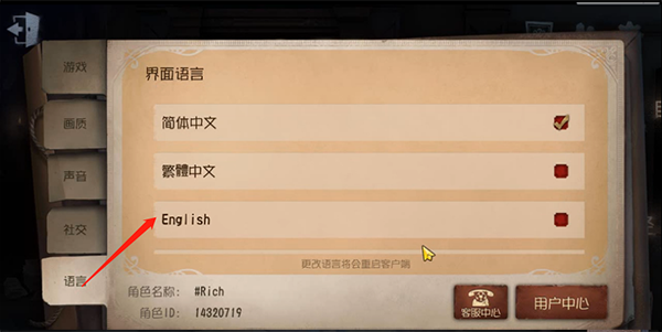 第五人格外服怎么设置中文 