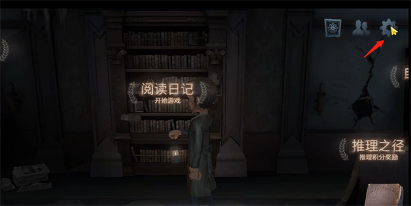 第五人格外服怎么设置中文 