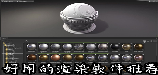 3d渲染软件大全