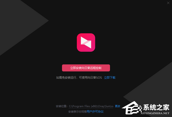 向日葵客户端