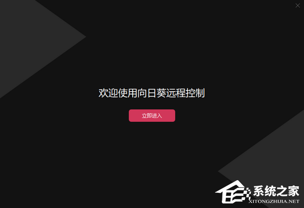 向日葵客户端