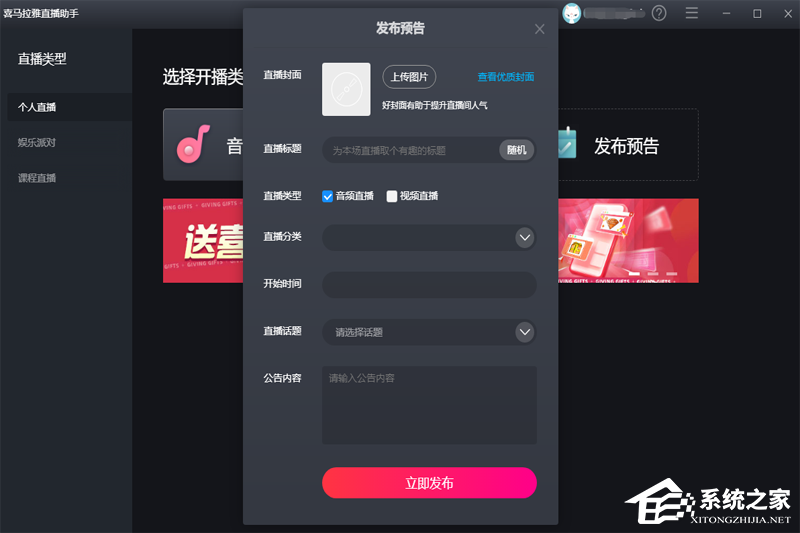 喜马拉雅直播助手