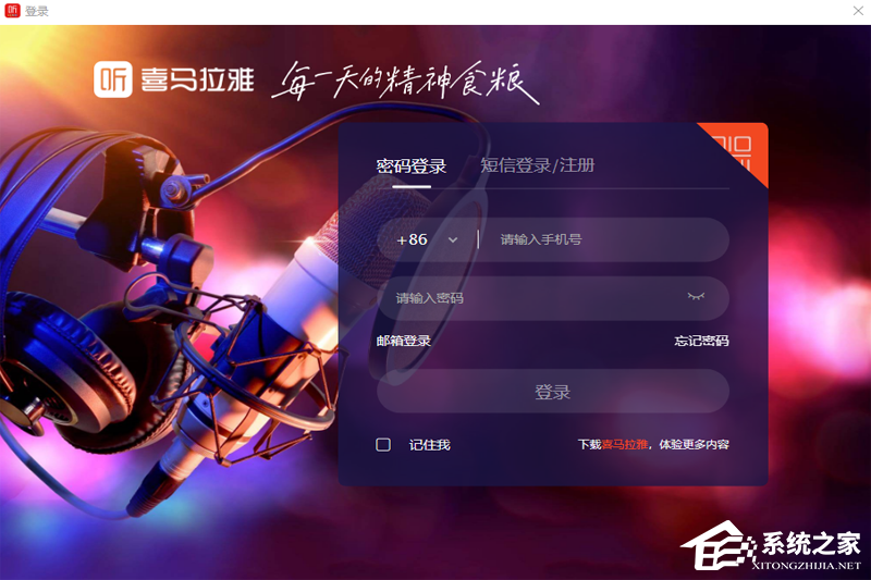 喜马拉雅直播助手