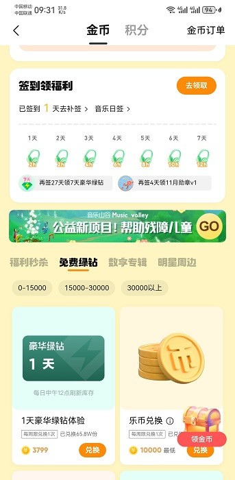 qq音乐免费听歌版