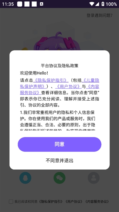 Hello（你好）语音交友