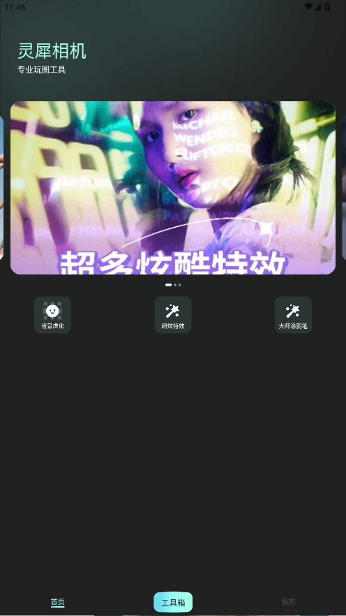 灵犀相机