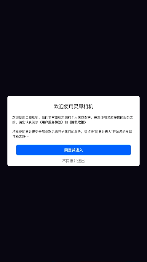 灵犀相机
