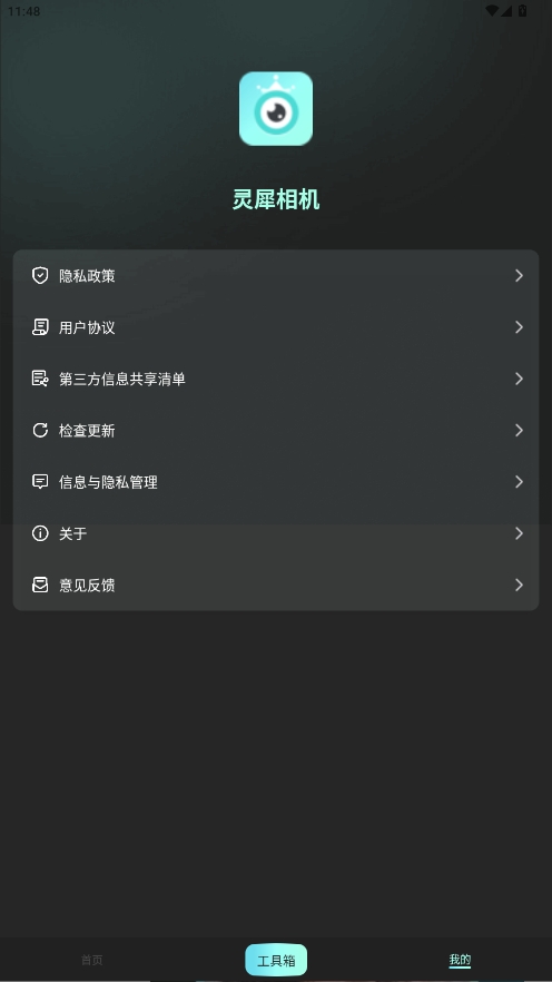 灵犀相机