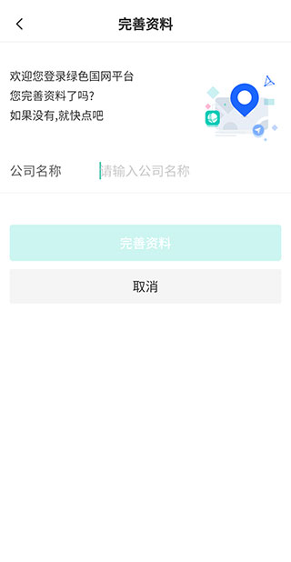 绿色国网平台