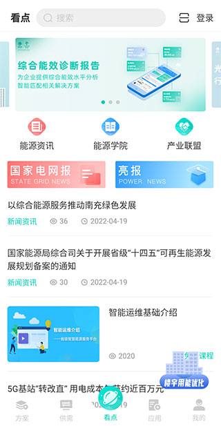 绿色国网平台