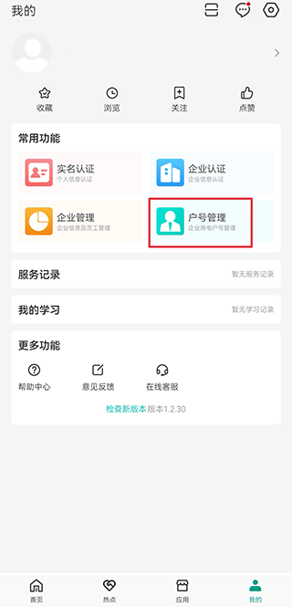 绿色国网平台