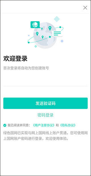 绿色国网平台