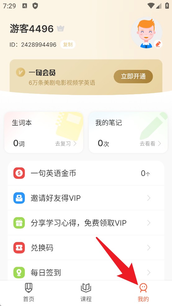 一句英语安卓版