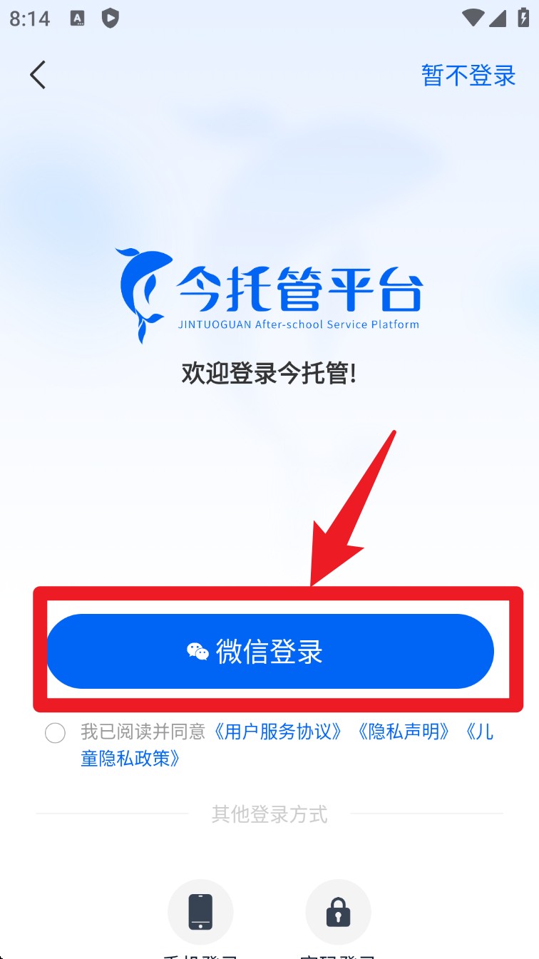 今托管官方版