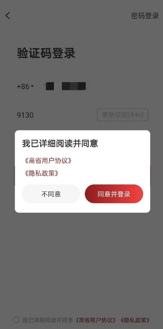 高省