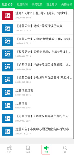 深圳地铁