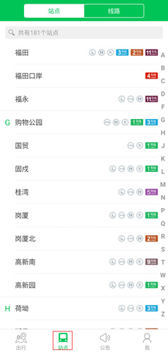 深圳地铁
