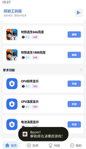 YZL科技箱