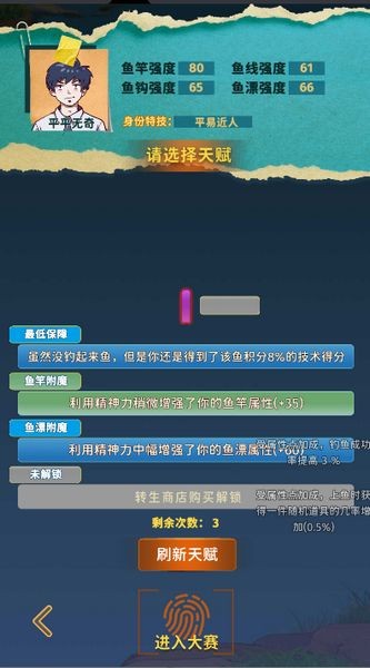 从零开始的钓鱼人生Lift免费版