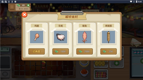 我的大排档免费版
