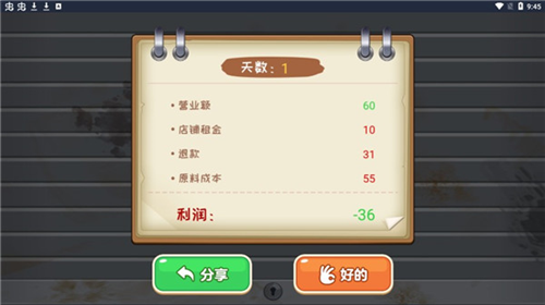 我的大排档免费版
