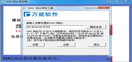 mac地址修改器大全