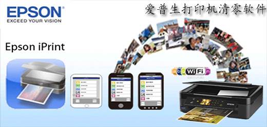 爱普生打印机清零软件大全