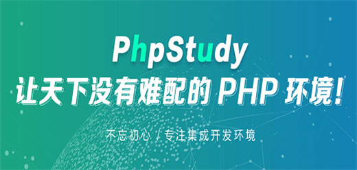 phpstudy版本大全